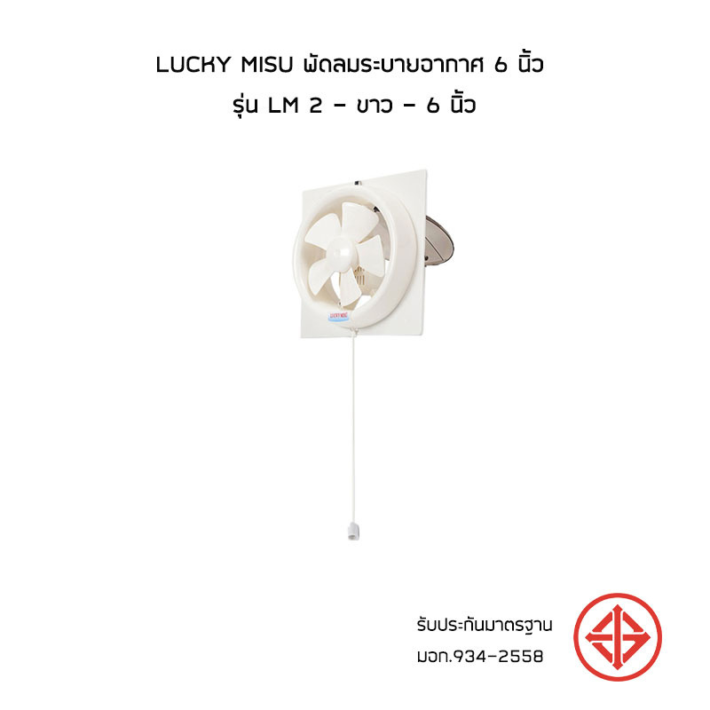 LUCKY MISU VENTILATOR FAN GLASS WALL 6 inch Model LM 2